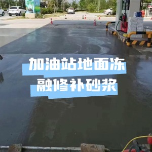 武汉水泥地面快速修复剂